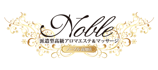 高知市発・アロマエステ「Noble －ノーブル－ 高知店」ロゴ
